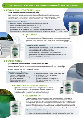 Фото Двухкомпонентная полиуретановая мастика Геккон М01 2К, в магазине MaxGG.ru